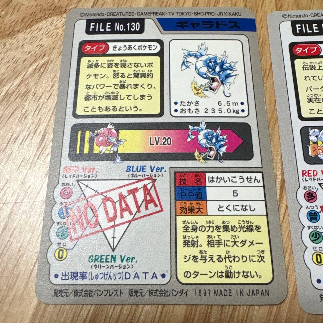 ポケットモンスター カードダス ギャラドス、メタモン他7枚セット ポケモン