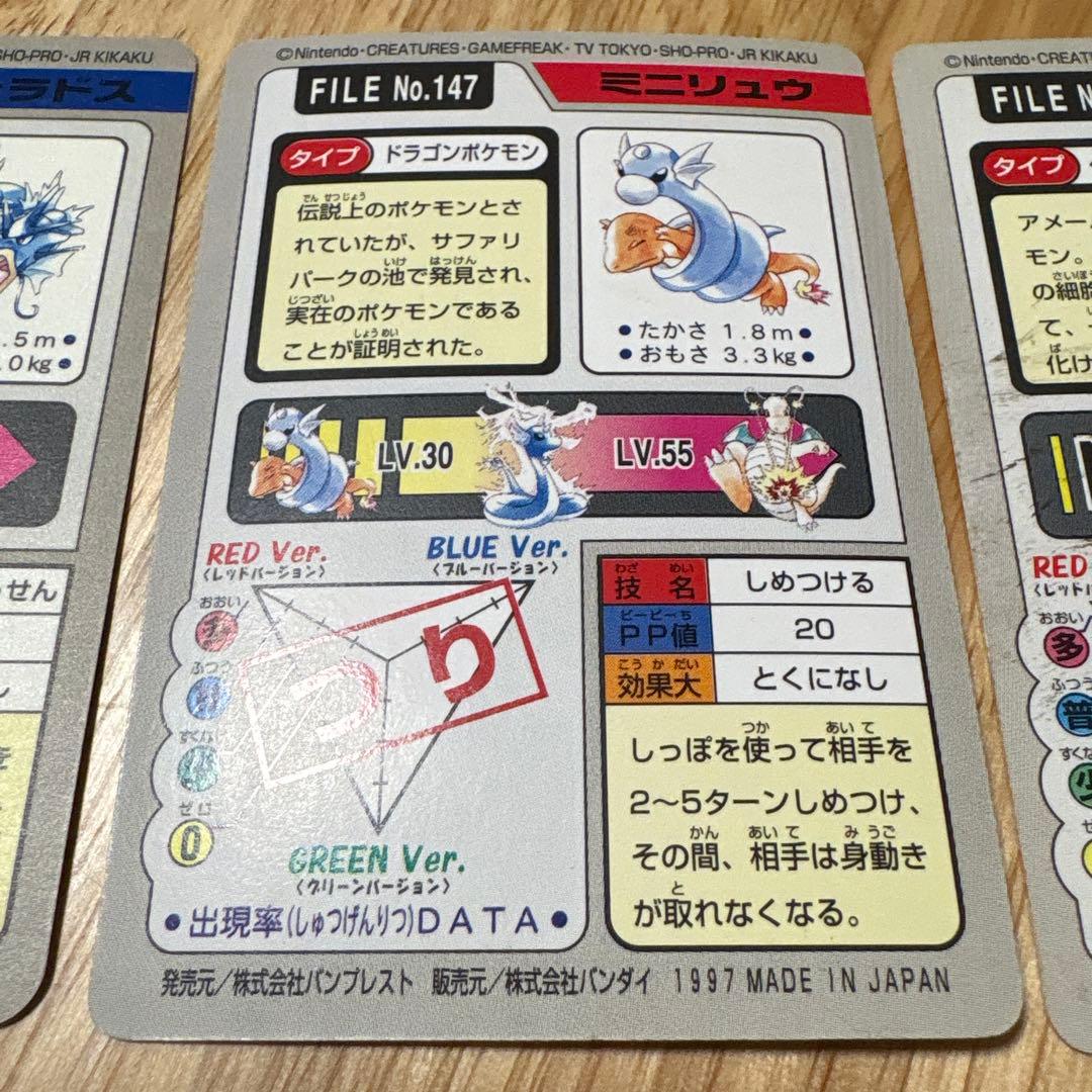 ポケットモンスター カードダス ギャラドス、メタモン他7枚セット ポケモン