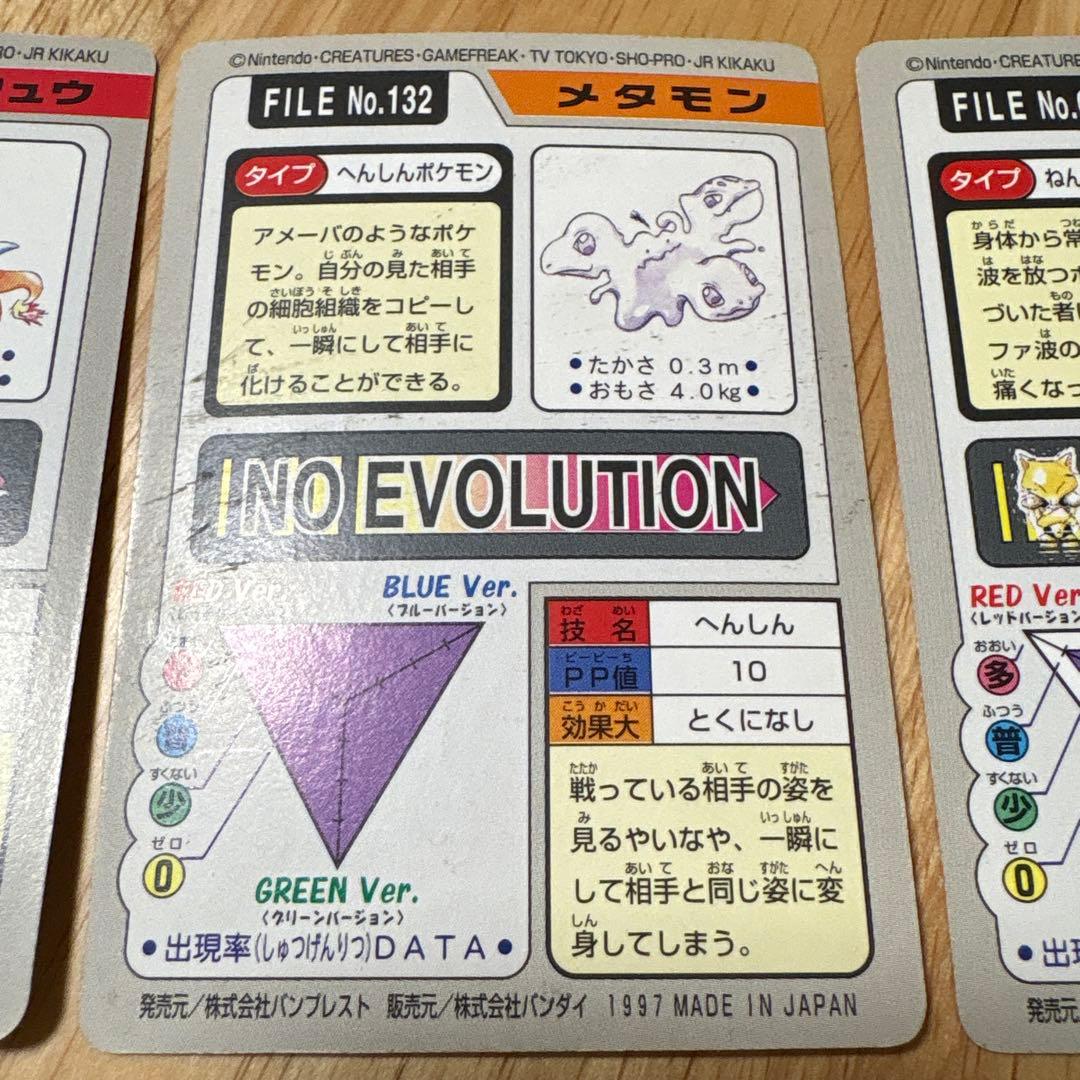 ポケットモンスター カードダス ギャラドス、メタモン他7枚セット ポケモン