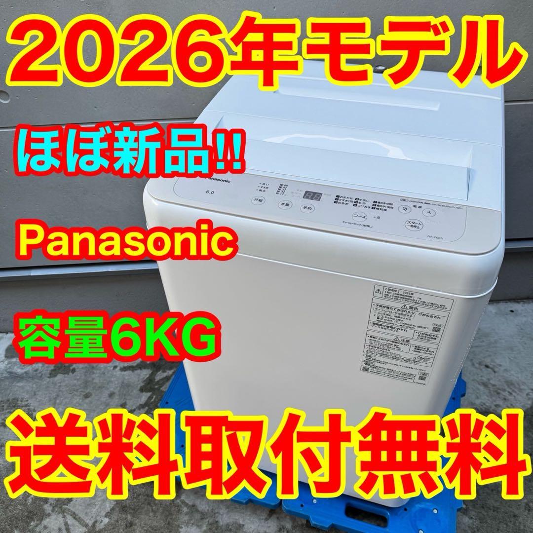 231⭐️2025年製★ほぼ新品★パナソニック　洗濯機　6KG 一人暮らし