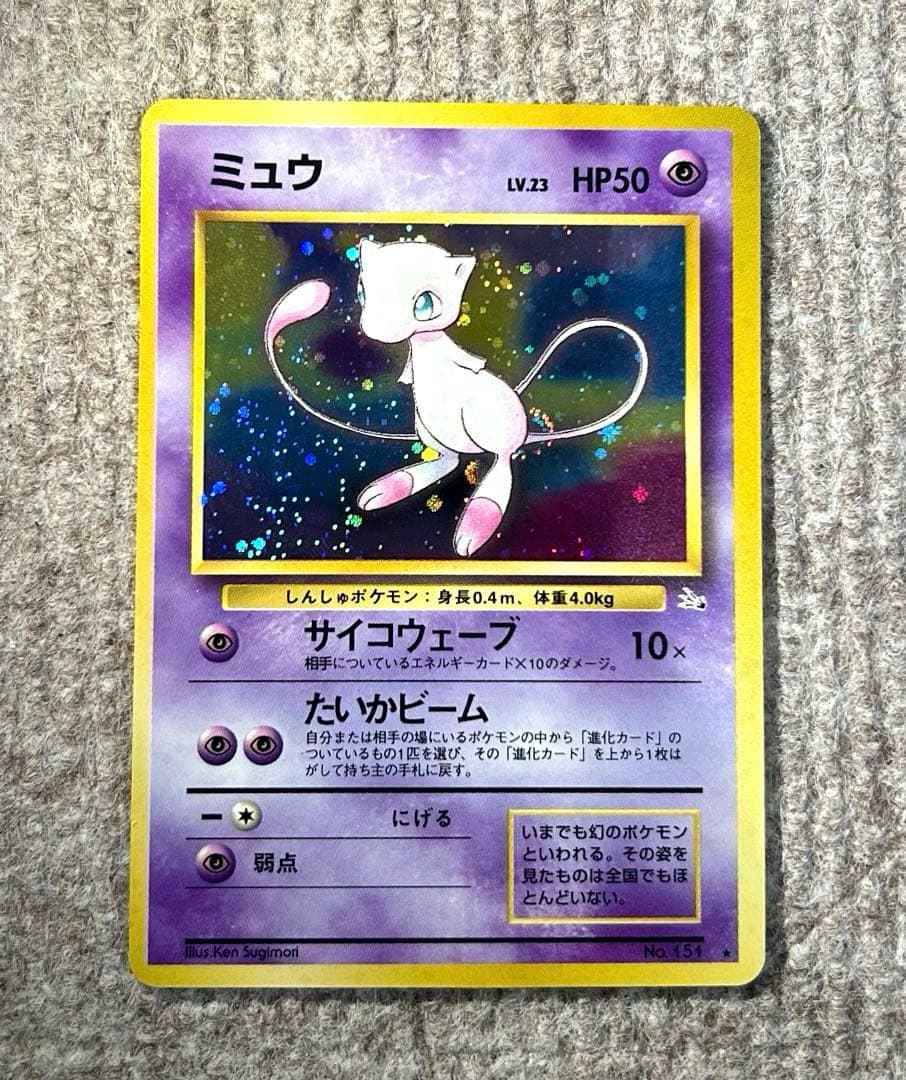 渦巻きホロ　ミュウ ★マークあり　 第3弾拡張パック 化石の秘密　旧裏