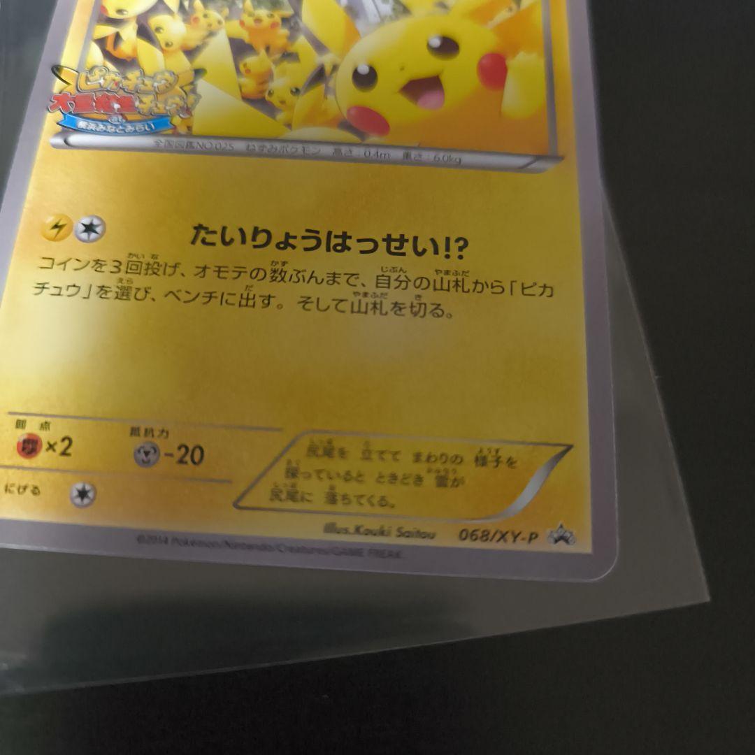 ピカチュウ PROMO XYシリーズプロモーションカード PROMO 068/…