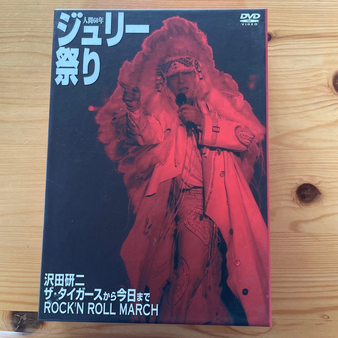 ジュリー祭り 沢田研二 DVD