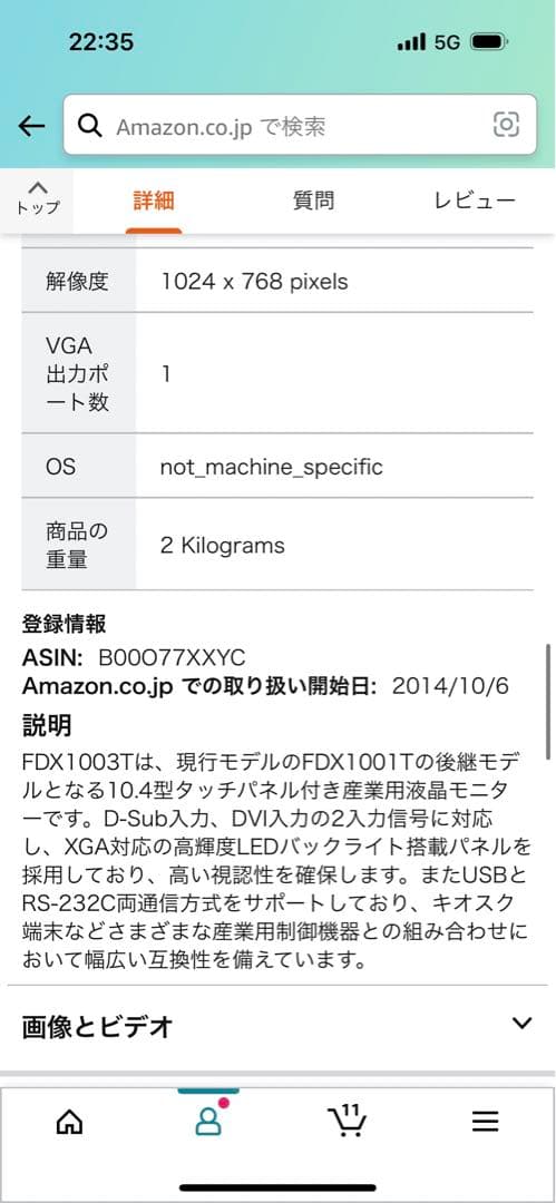 EIZO 26cm(10.4)型タッチパネルDuraVisionFDX1003T