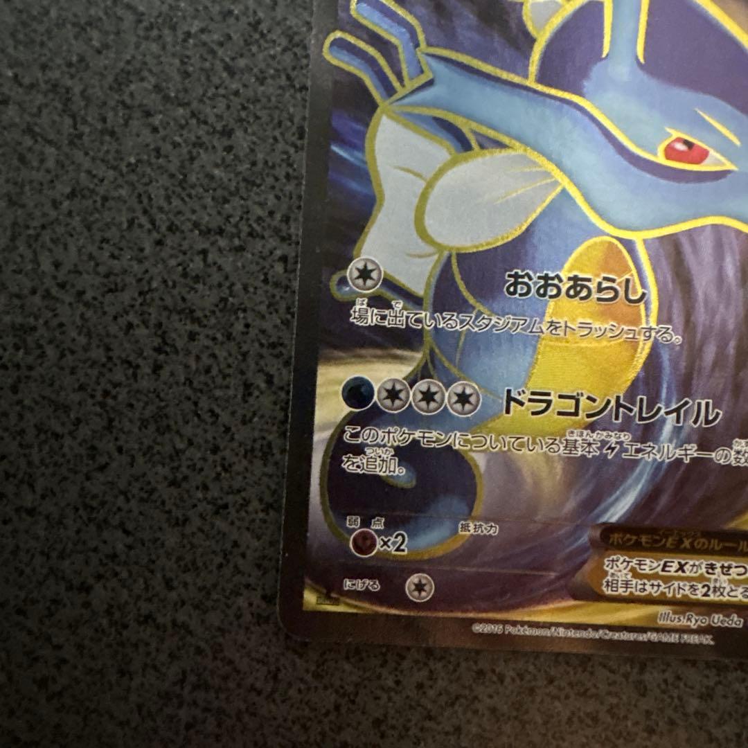 キングドラEX SR XY10 めざめる超王 085/078