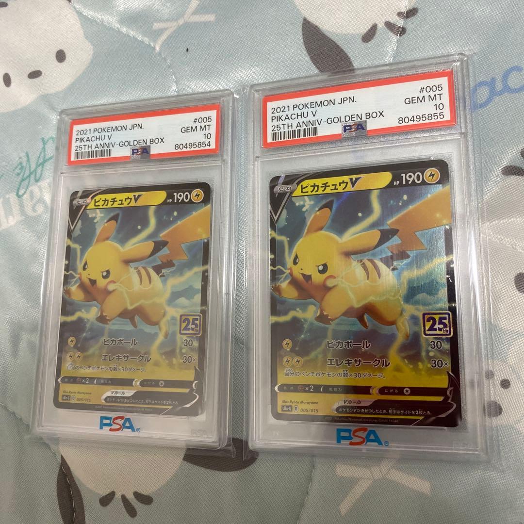 ポケモンカード ピカチュウ25th psa10 ゴールデンボックス 連番