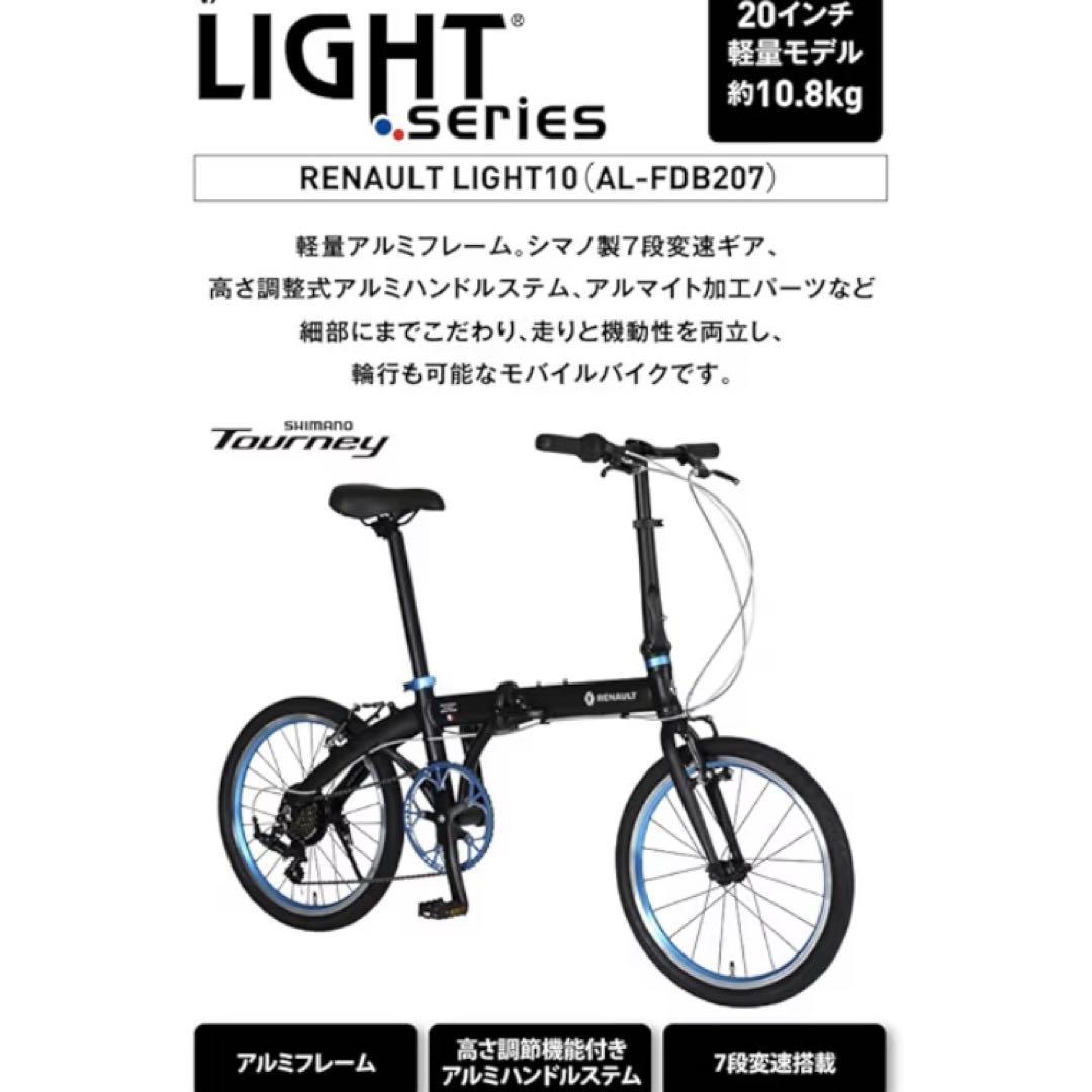 RENAULT(ルノー) 20インチ シマノ7段変速 自転車 10.8kg