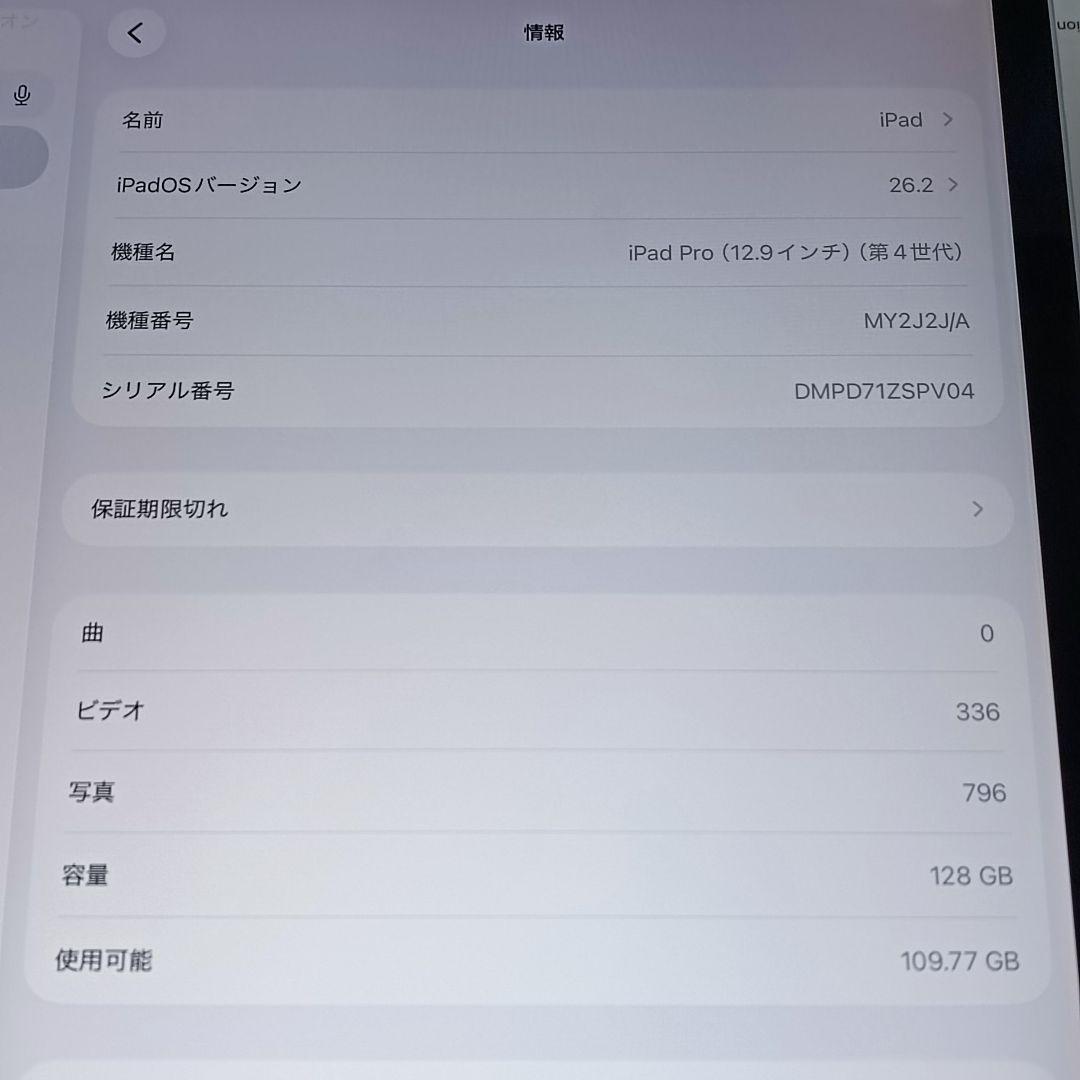 (美品) iPad Pro 12.9 第4世代 128GB、Keyboard