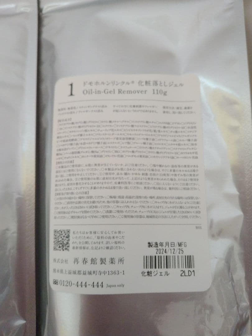 ドモホルンリンクル