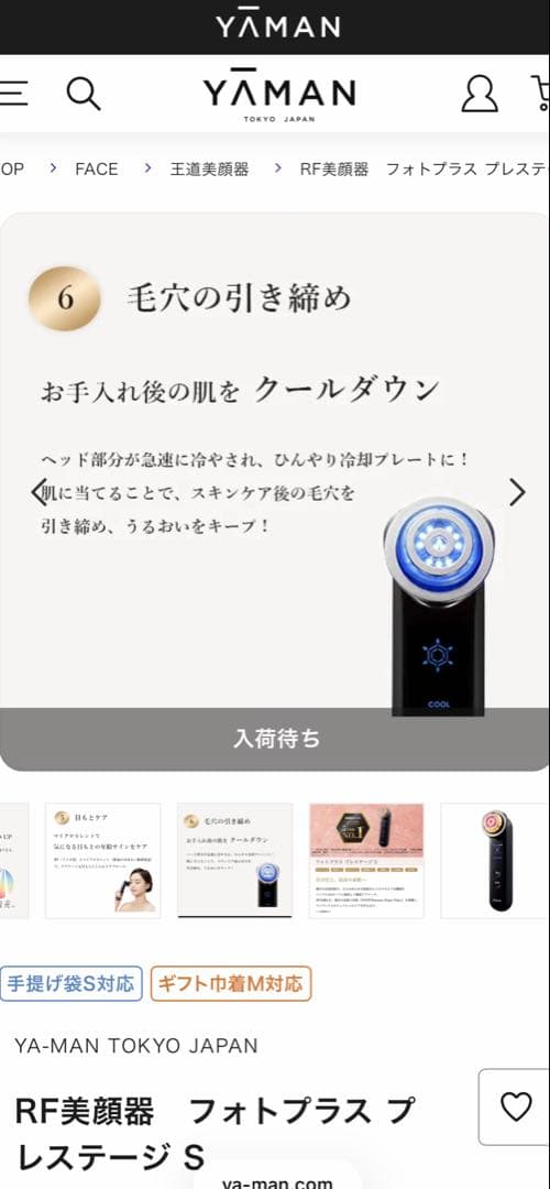 YAMAN M20 美顔器　フォトプラスプレステージS 新品未使用