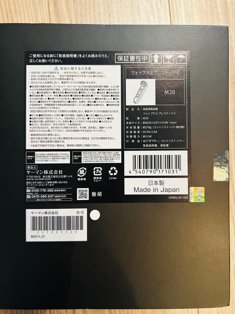 YAMAN M20 美顔器　フォトプラスプレステージS 新品未使用
