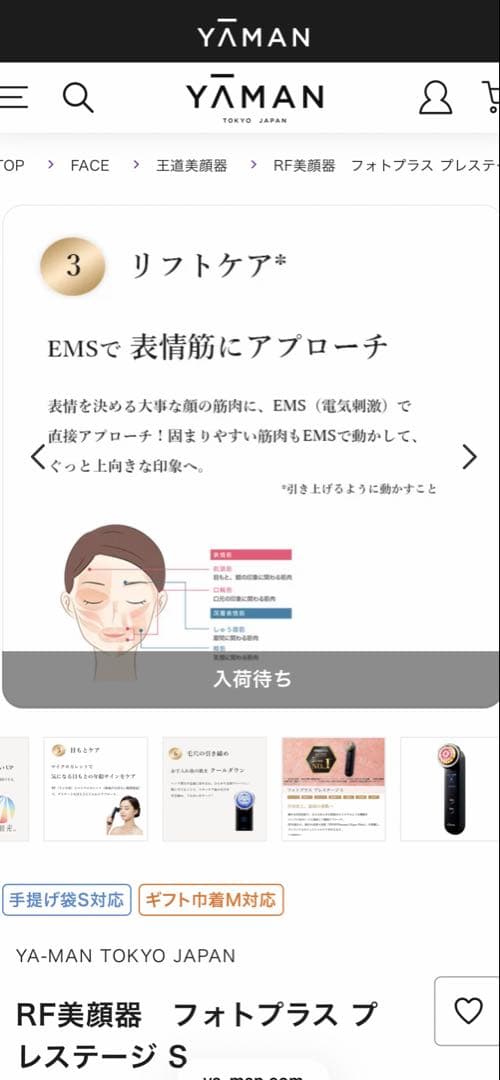 YAMAN M20 美顔器　フォトプラスプレステージS 新品未使用