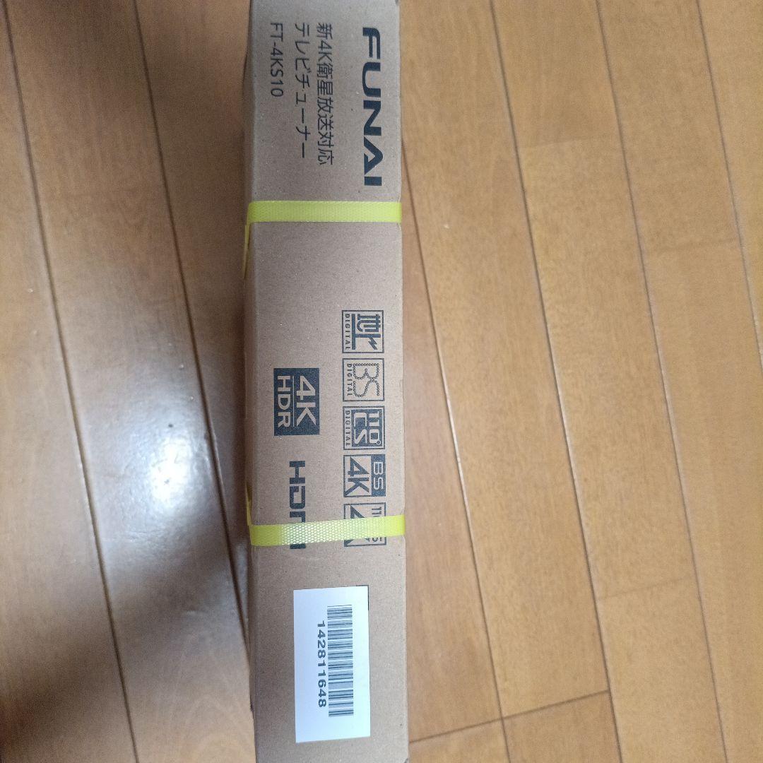 【未使用】FUNAI フナイ 4K衛星放送対応 TVチューナー FT-4KS10