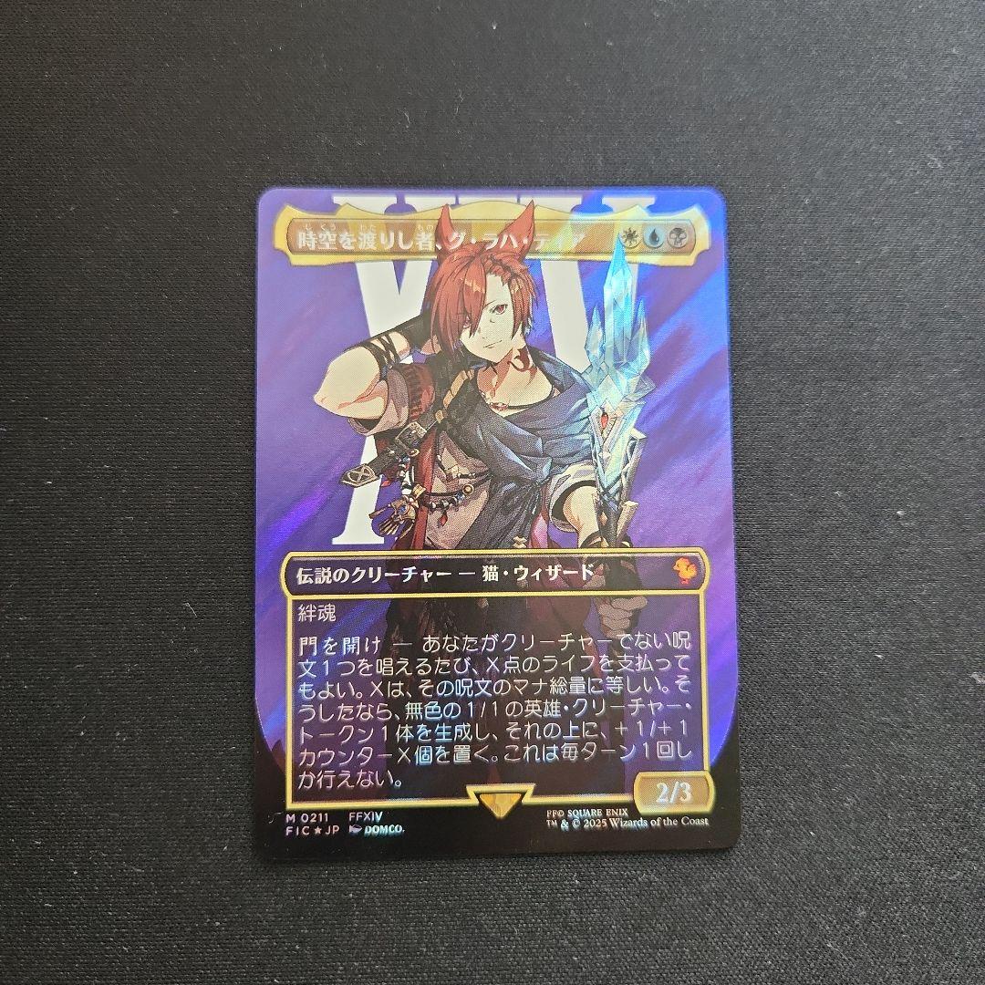 MTG サージ・Foilボーダーレス　時空を渡りし者、グ・ラハ・ティア　日本語版