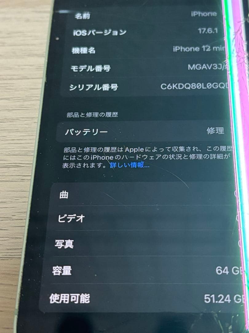 iPhone12mini 画面割れ