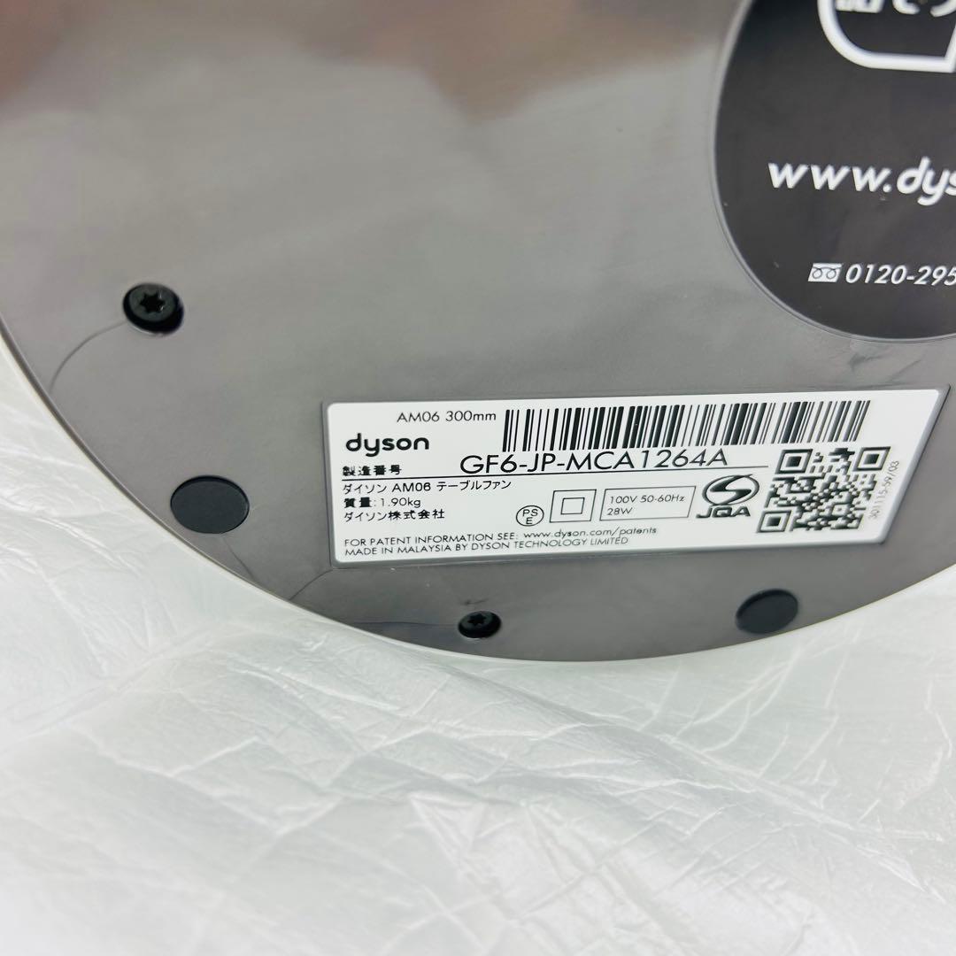 Dyson ダイソン　テーブルファン ホワイト／シルバー AM06 WS