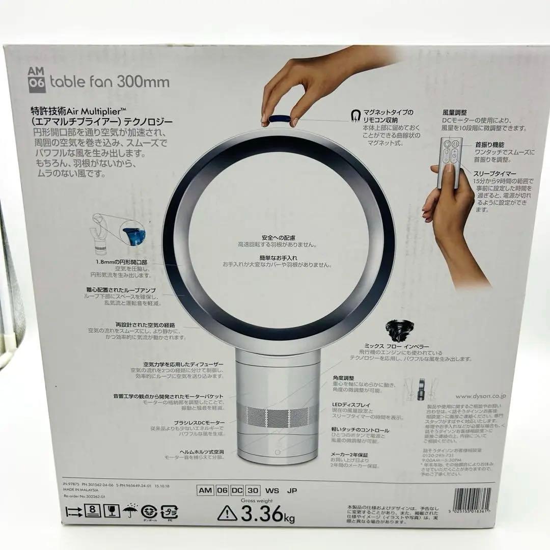 Dyson ダイソン　テーブルファン ホワイト／シルバー AM06 WS