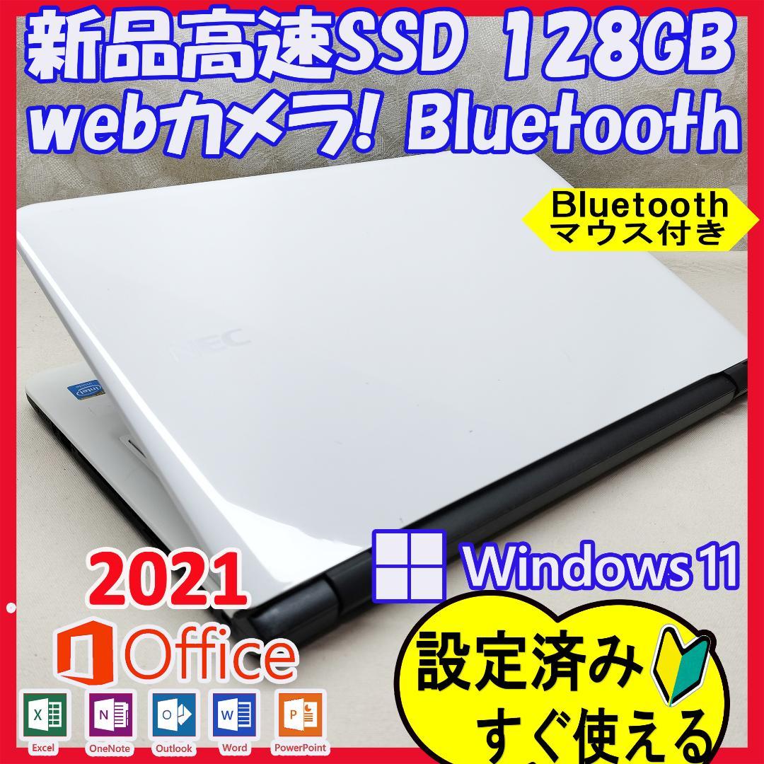 448 Windows11 SSDノートパソコン オフィス付きNEC品質