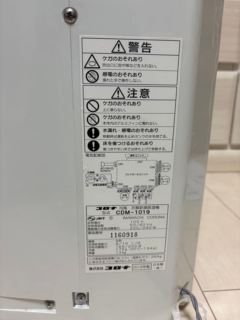 2019年製　コロナ：冷風・衣類乾燥除湿機(スカイブルー)/CDM-1019