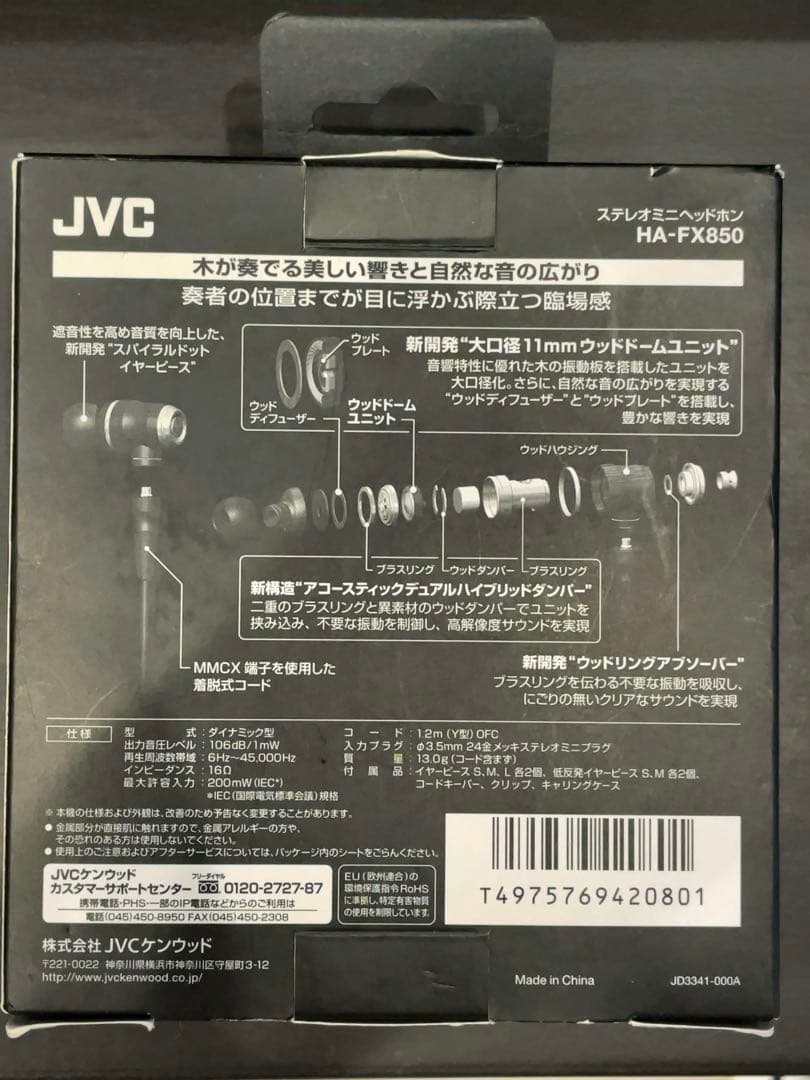 【ハイレゾ対応】JVC HA-FX850ウッドドーム型カナル有線イヤホン箱付き