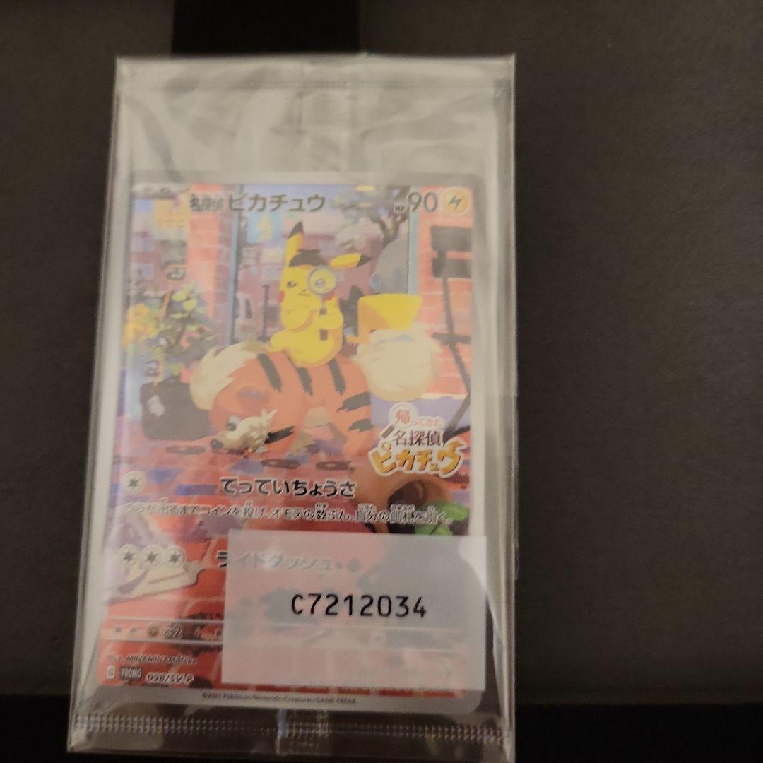 ポケモンカード　名探偵ピカチュウ　未開封プロモ