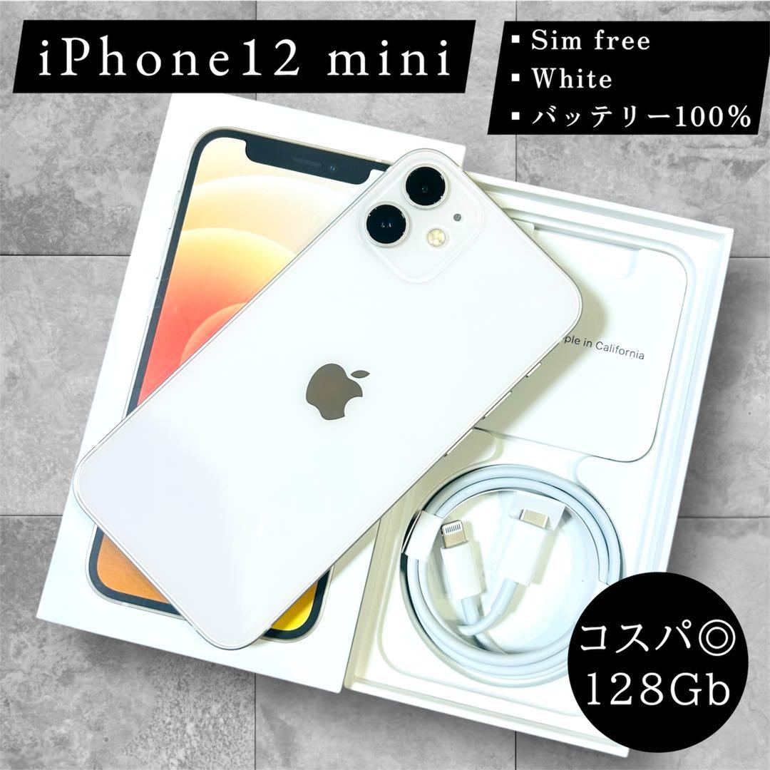 【良品◎】iPhone 12 mini 本体 128GB SIMフリー ホワイト