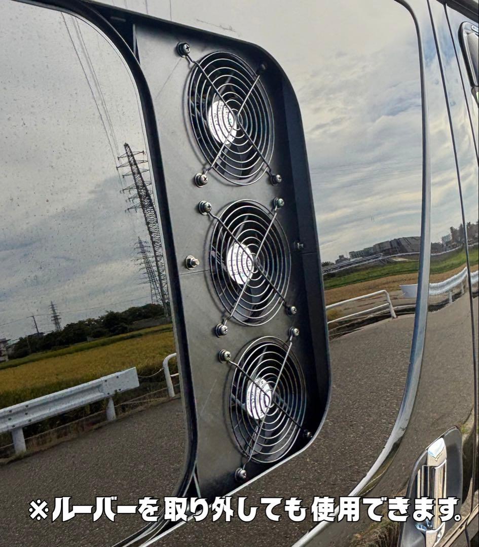 ハイエース 換気扇 ４型 〜 USBファン 3連 ルーバー ABS製 車中泊