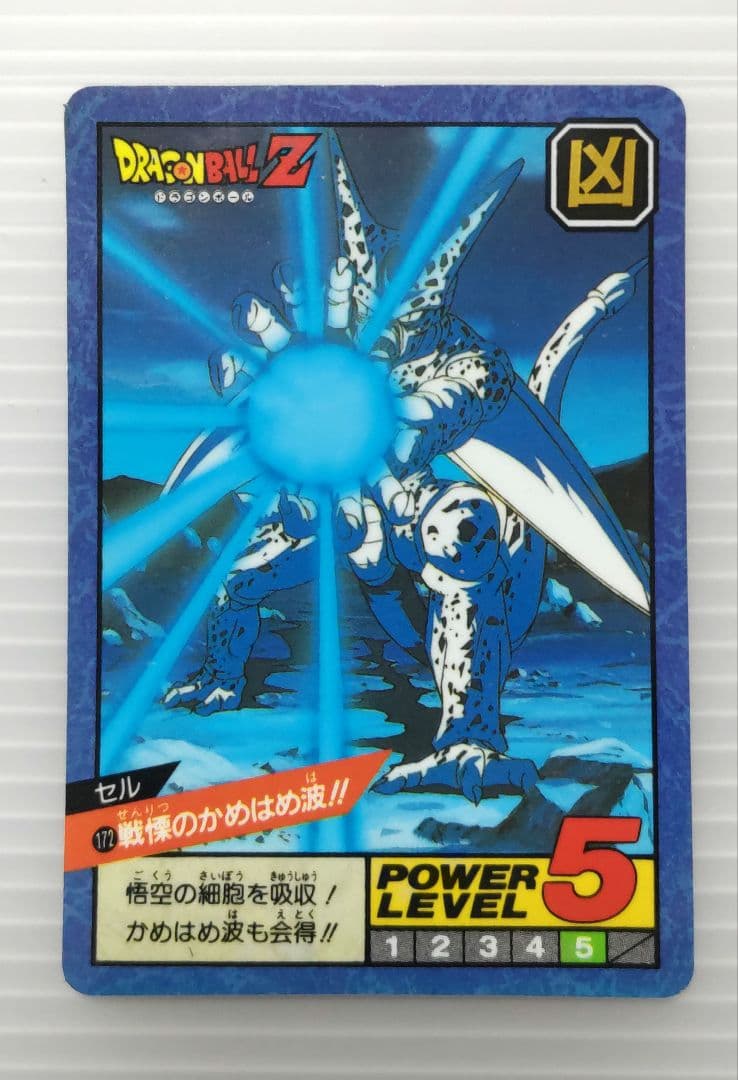 ドラゴンボールZ スーパーバトル No.172 セル 未剥がし品 隠れ