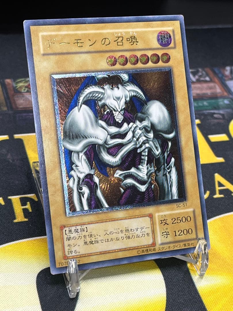 も*ち様 遊戯王　デーモンの召喚　レリーフ　SC-51　③