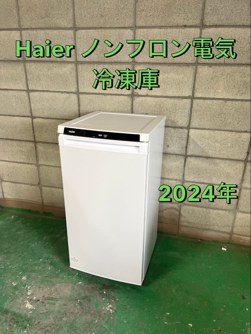 A803♠️配送設置可☑️Haier ノンフロン電気冷凍庫2024年製☑️