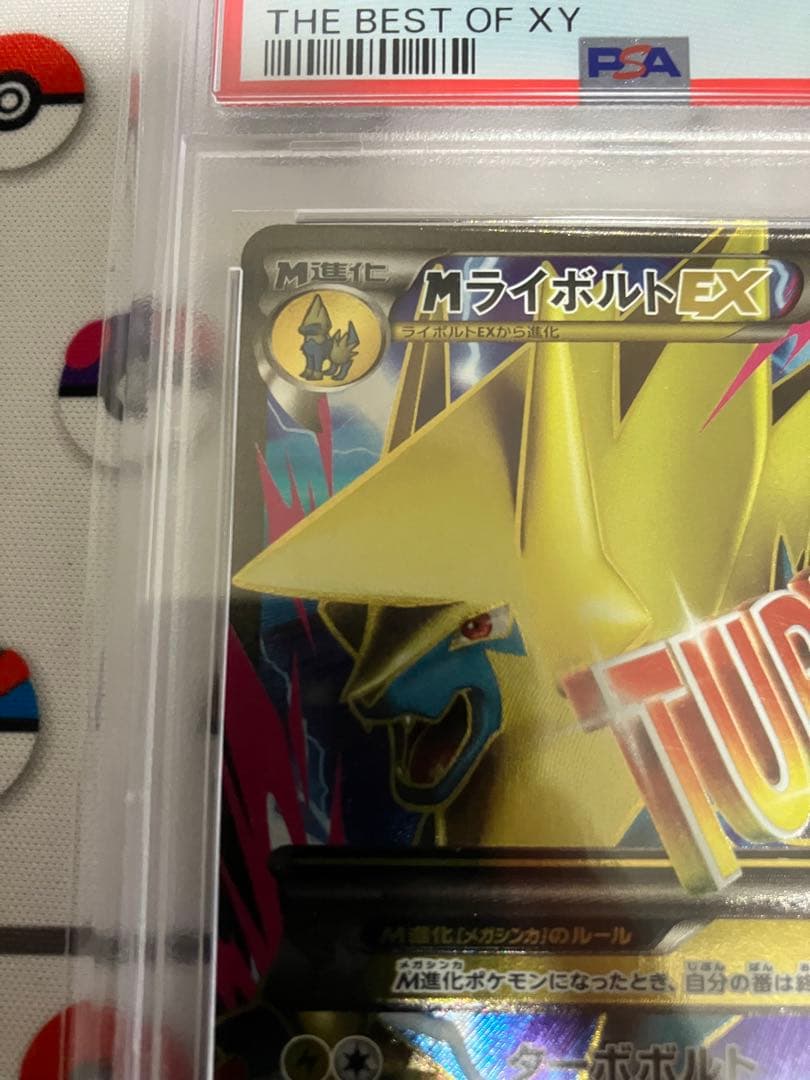 MライボルトEX 174/171 psa9