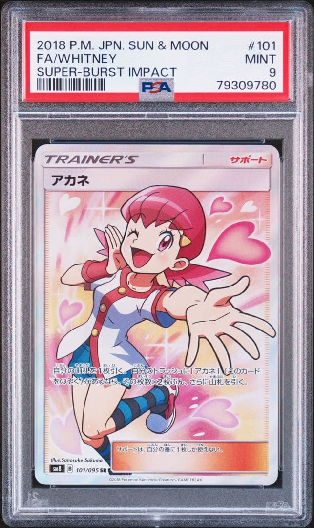 PSA9 アカネ SR SM8 超爆インパクト 101/095