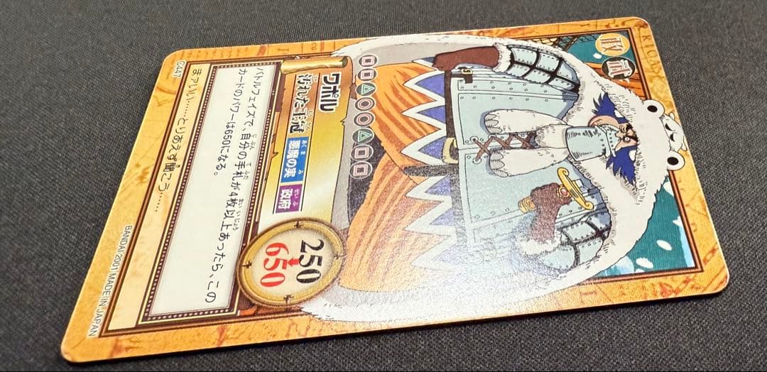 カードダス ハイパーバトル ワンピース ワンピースカードゲーム　C447