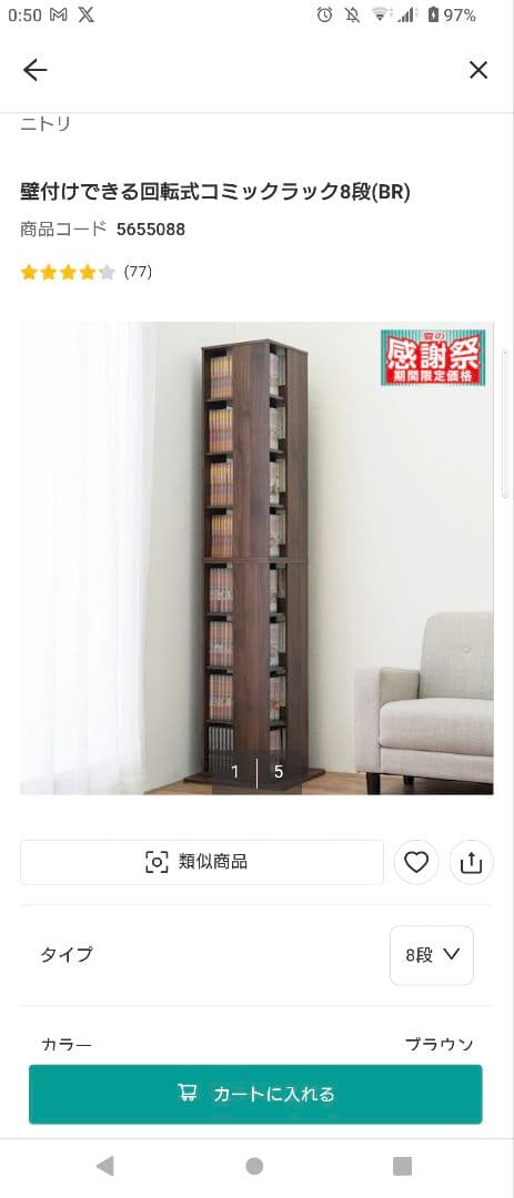 購入希望者あり ニトリ 壁付けできる回転式コミックラック8段(BR)②