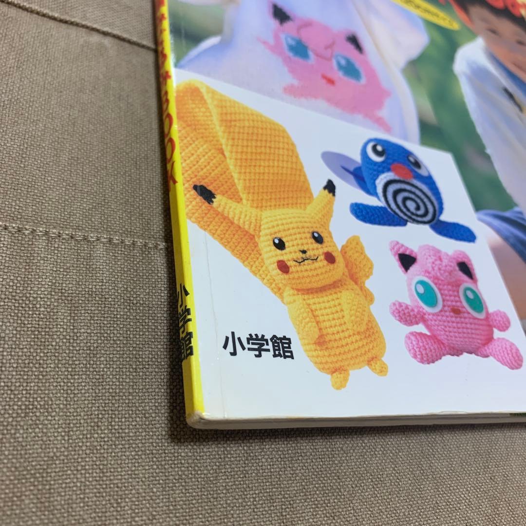 はじめてでも編める!ポケットモンスターセーター&編みぐるみBOOK