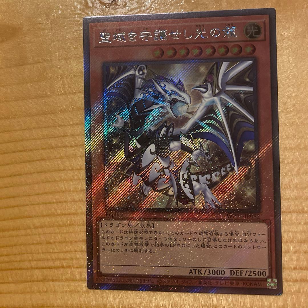 聖域を守護せし光の龍