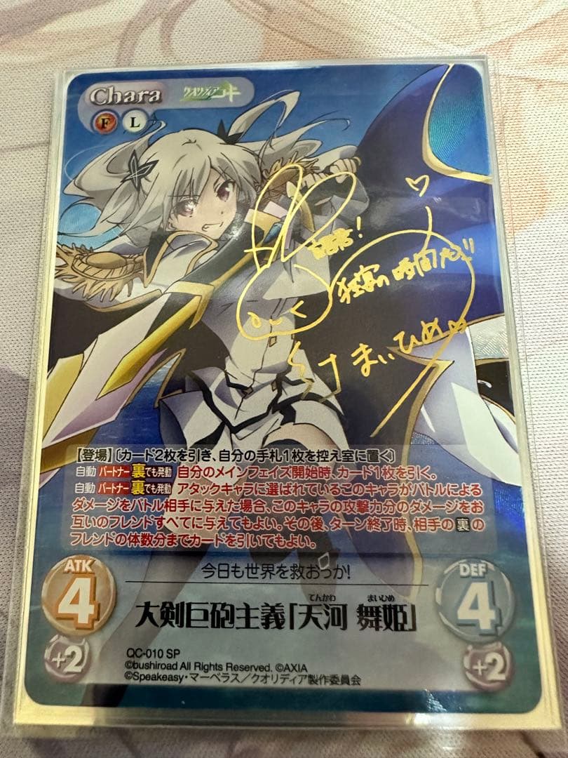 ChaosTCG クオリディア・コード　サインカード3枚セット