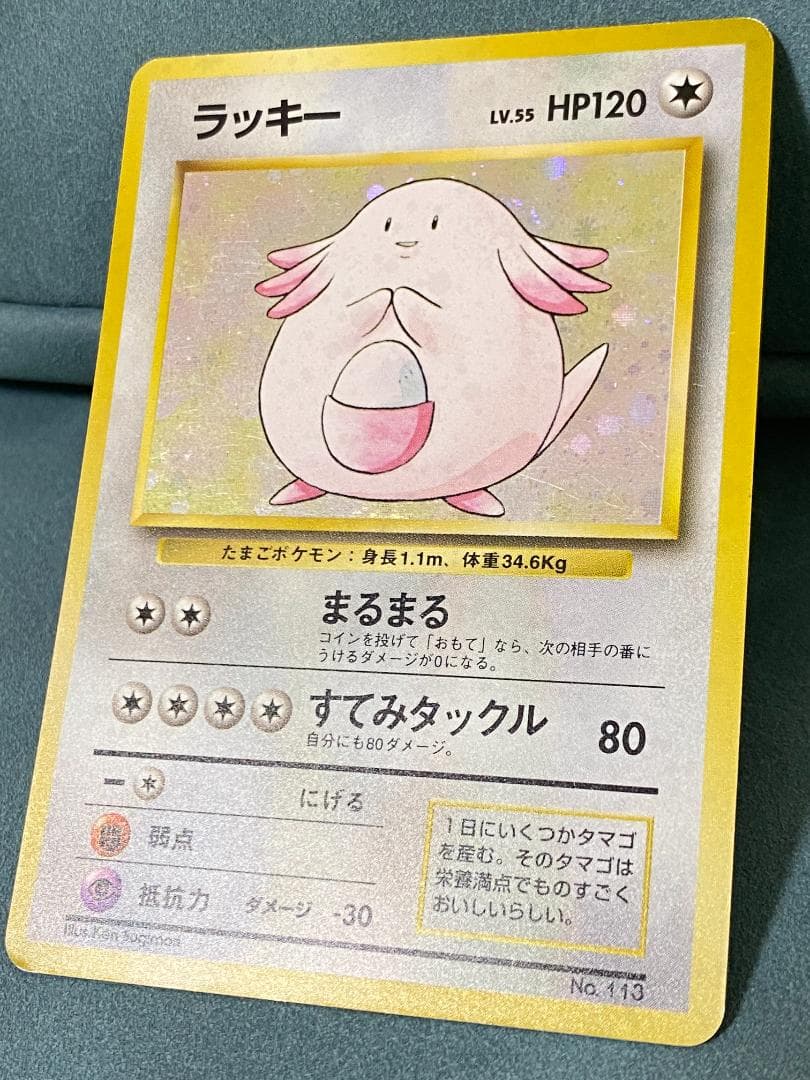 ラッキー 初版（マークなし） ポケモンカード 旧裏　値下げ可