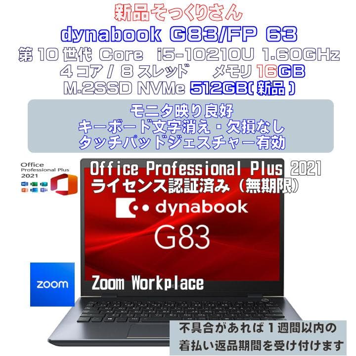 Windowsノート本体 dynabook G83/FP i5-10210U 16GB 512GB 63