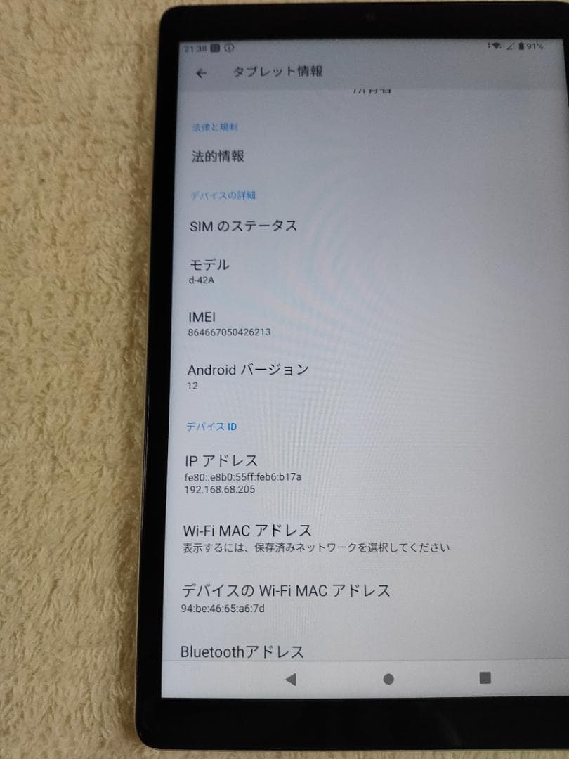 ドコモタブレット d-42A SIMロック解除コード有 6 213