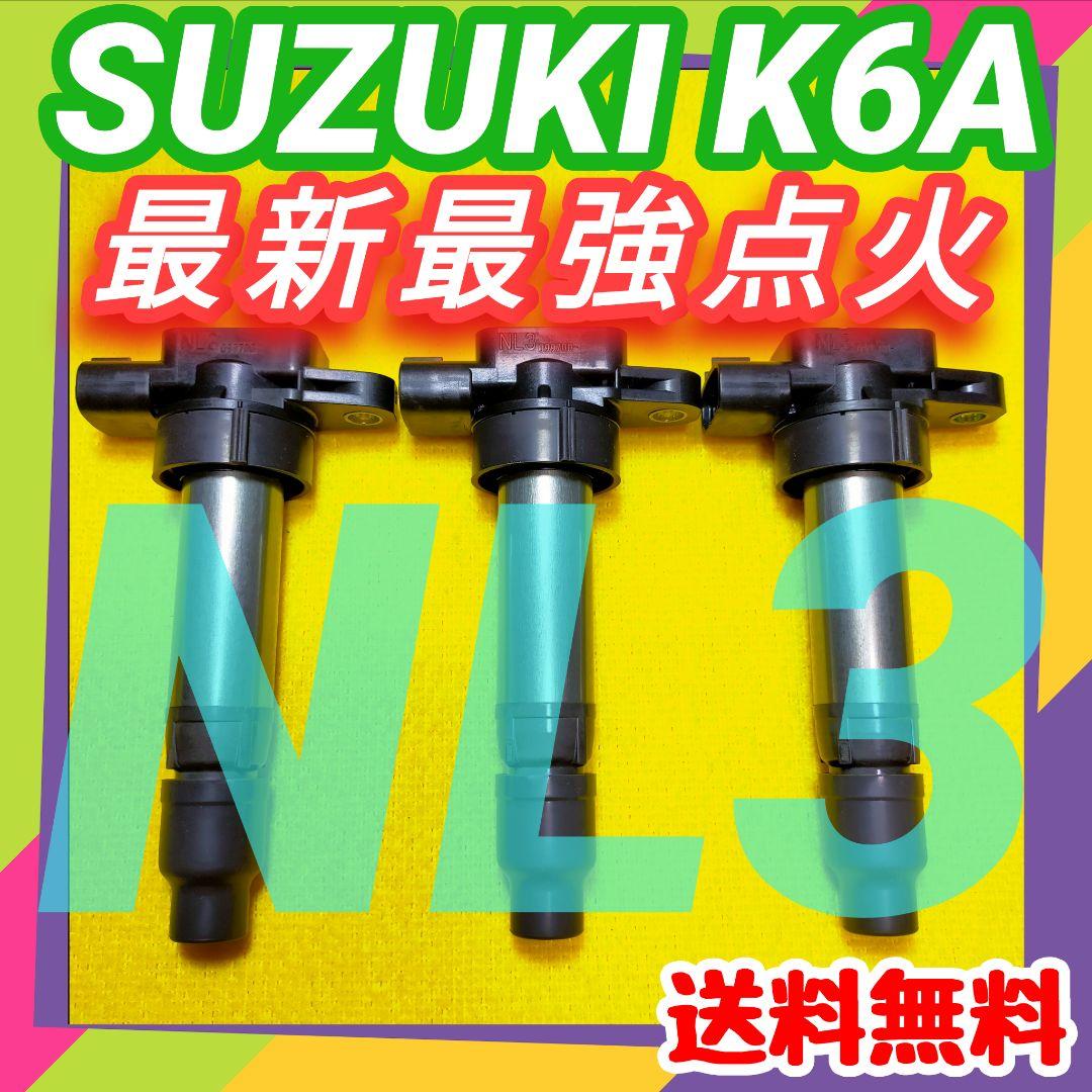 【燃費向上‼️】ワゴンR ジムニー エブリイなどに／イグニッションコイルNL3③
