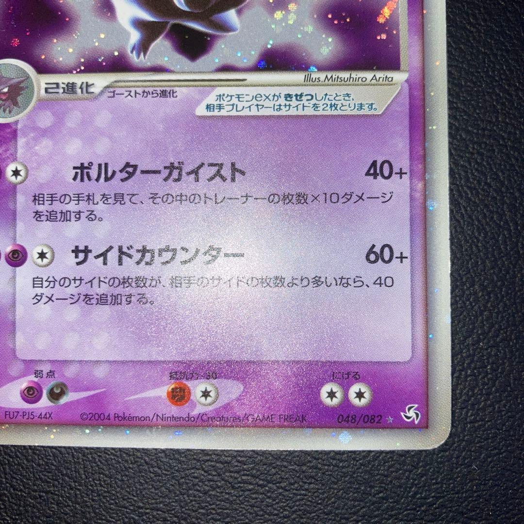 特価品　ゲンガーex 十字ホロ　048/082 1ed 伝説の飛翔