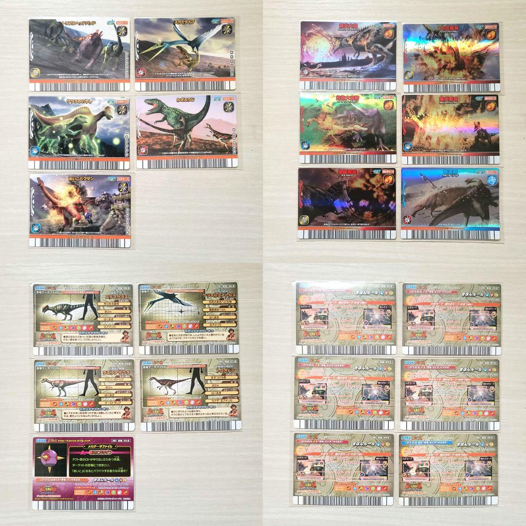 ☆古代王者 恐竜キング☆カード【2007 第2紀】