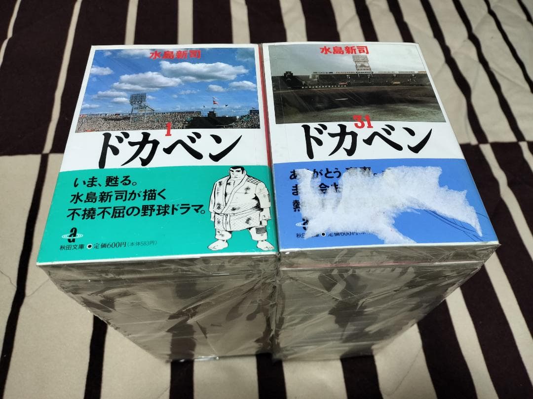 ドカベン 文庫版 全巻セット 1〜31巻 水島新司