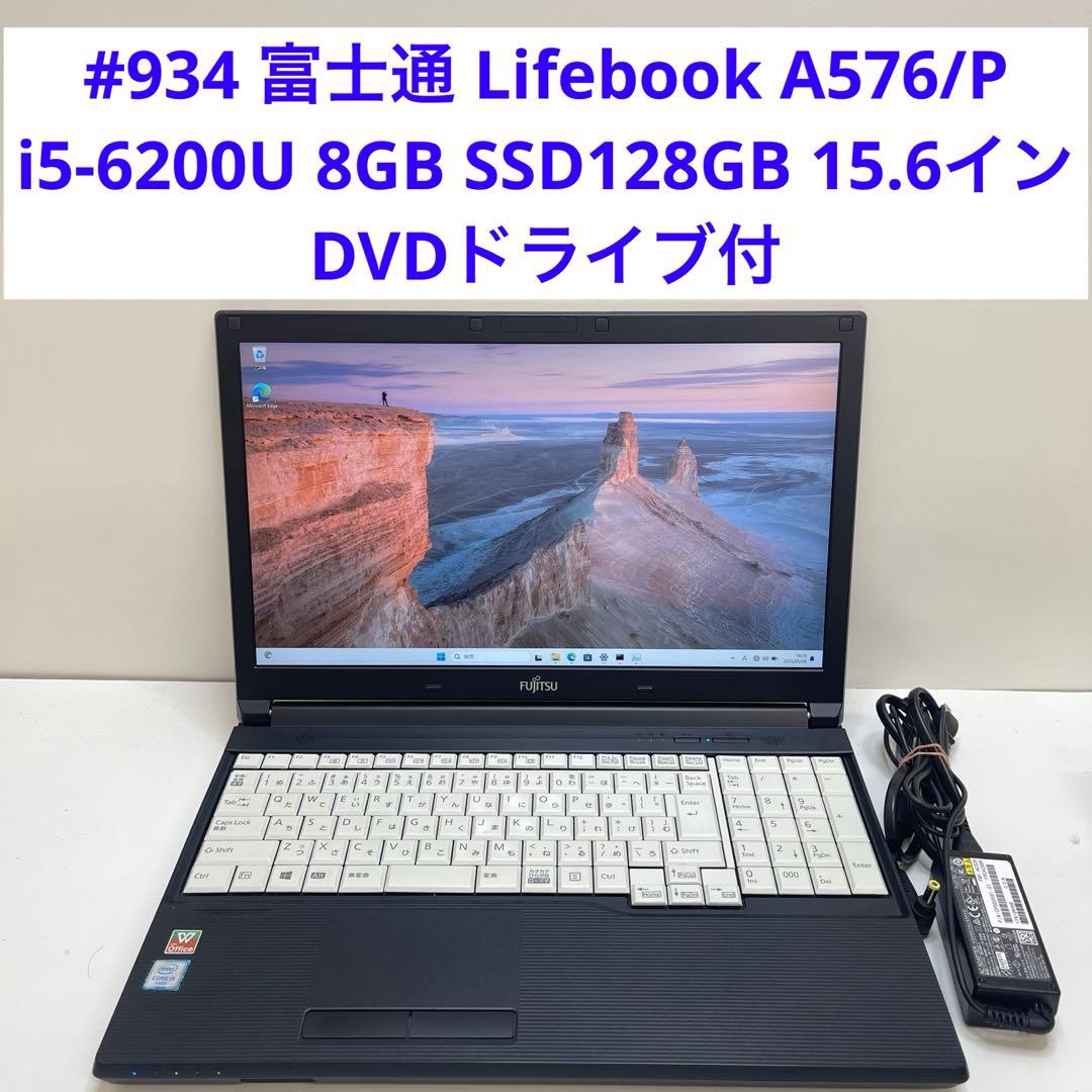 #934 富士通 Lifebook A576/P i5-6200U 8GB