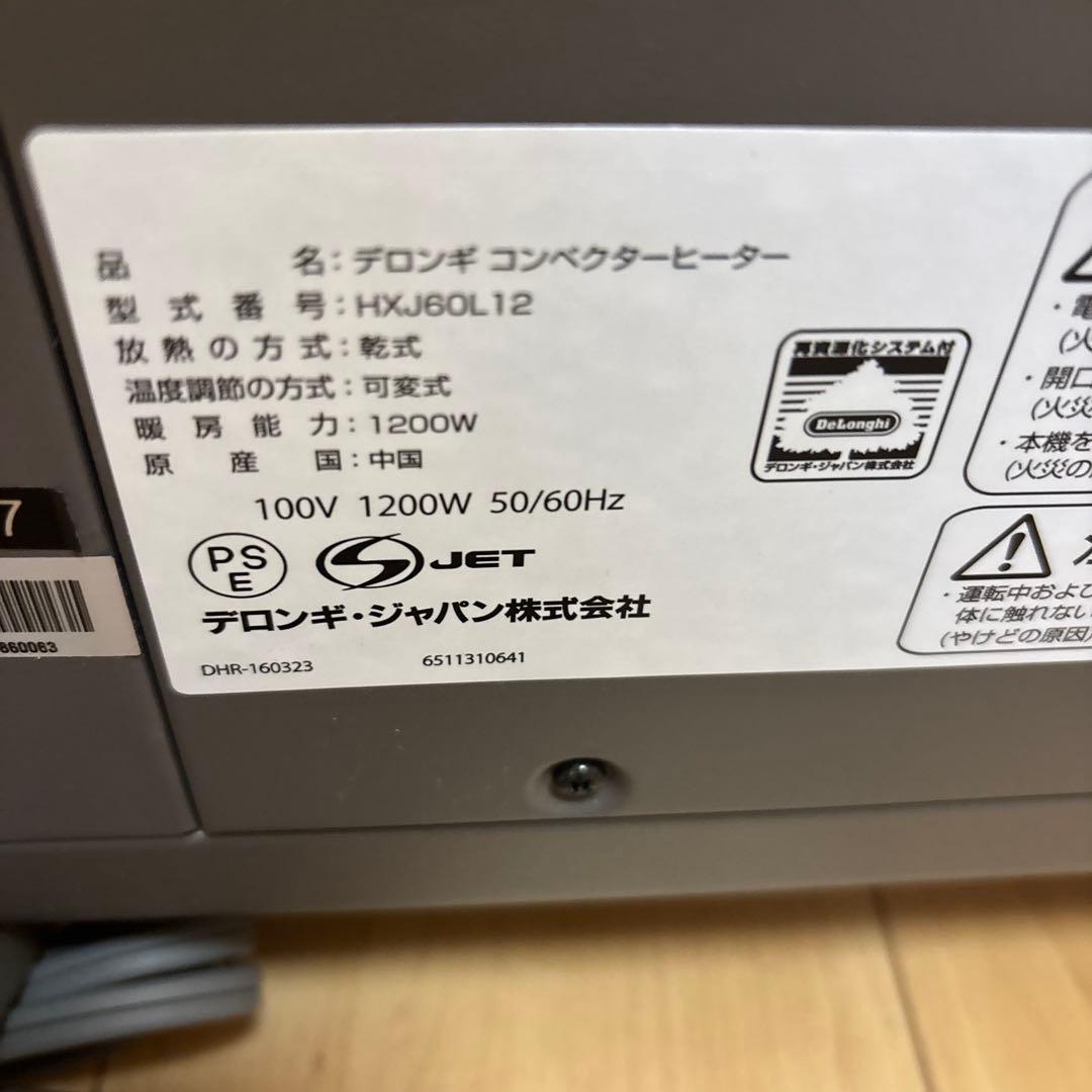 デロンギ コンベクターヒーター　HXJ60L12