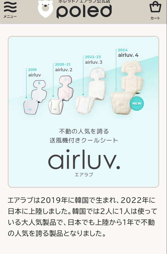 エアラブ4 オレオ airluv4 2024年製 新品