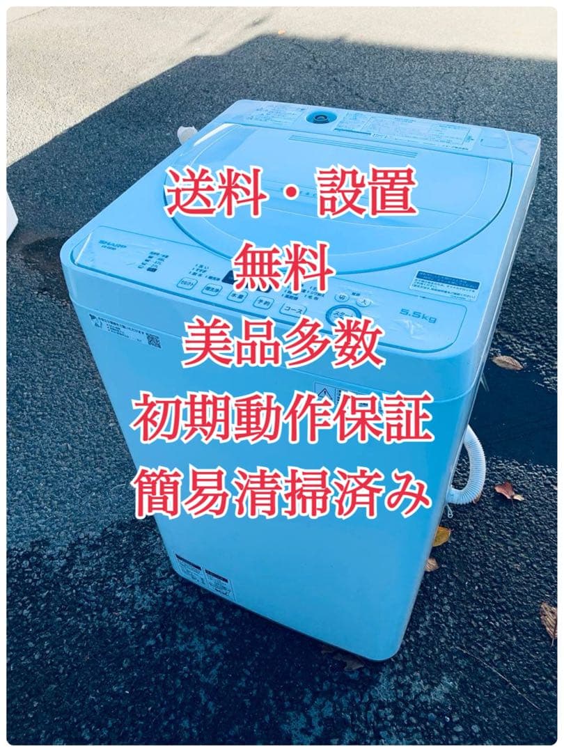 ♦SHARP 電気洗濯機【2019年製】ES-GE5D-W