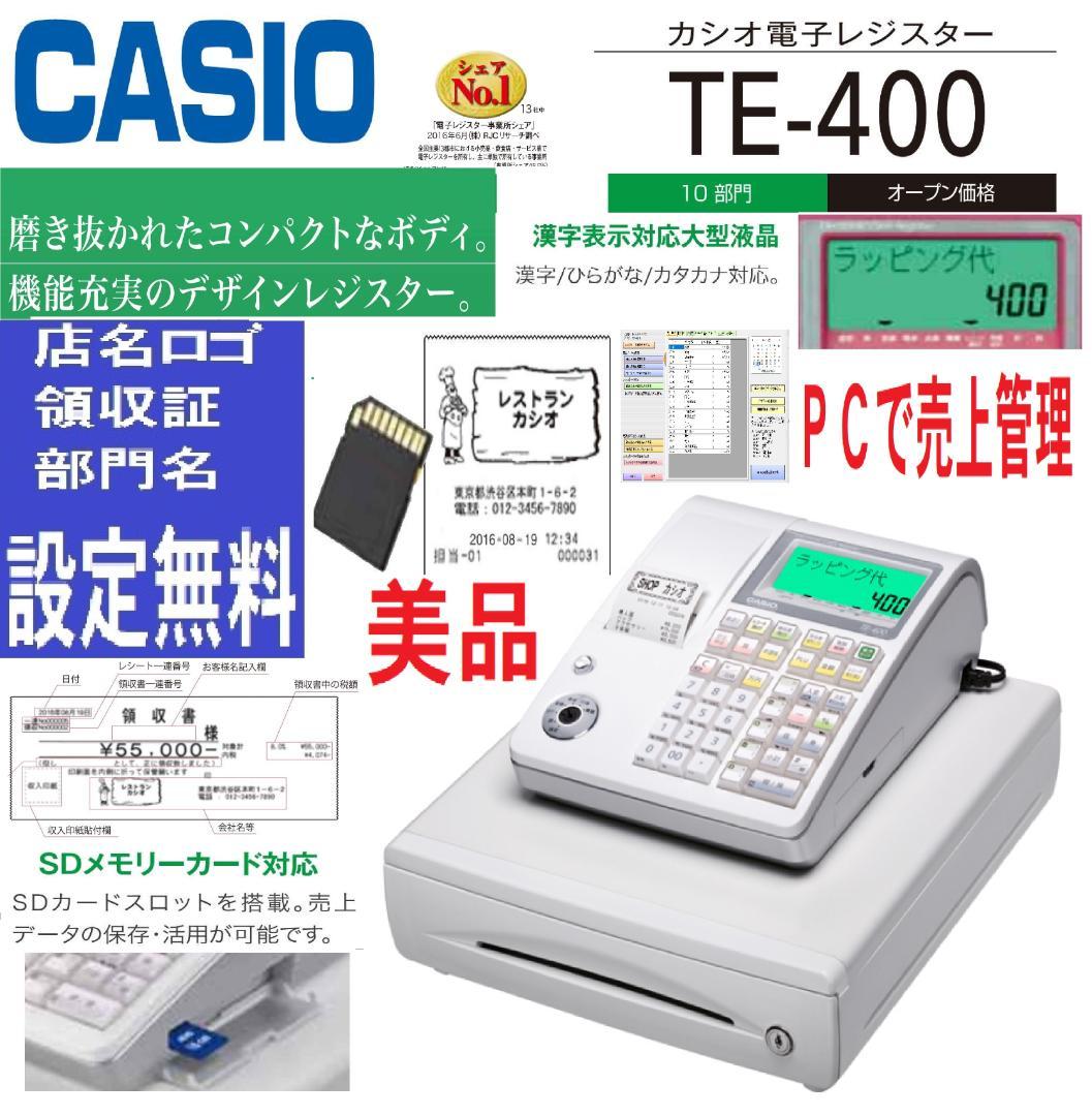 坂上設定無料カシオTE-400インボイレジスター03300227