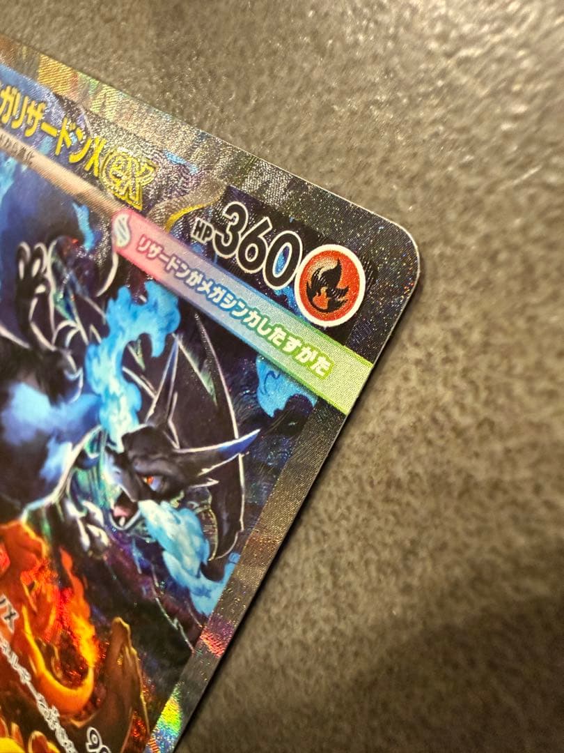 メガリザードンX EX HP360 SAR